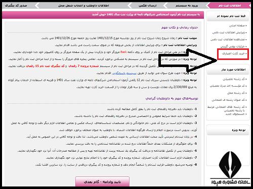 آزمون  استخدام شرکت نفت 1404